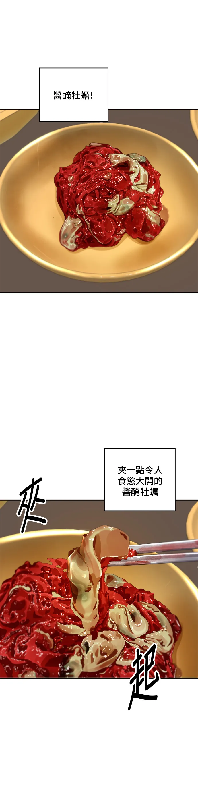 第133话 醬醃牡蠣 第12页