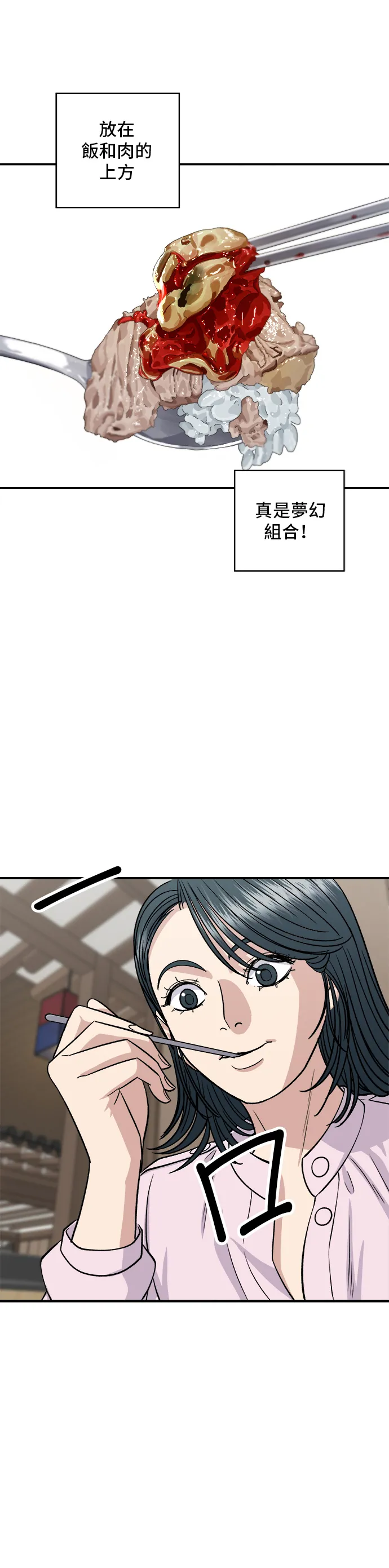第133话 醬醃牡蠣 第13页
