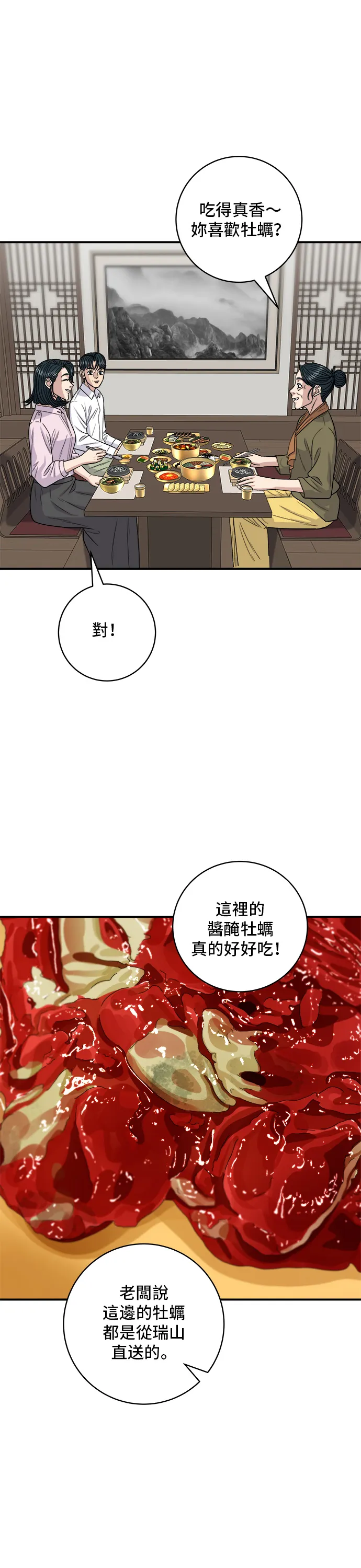 第133话 醬醃牡蠣 第14页