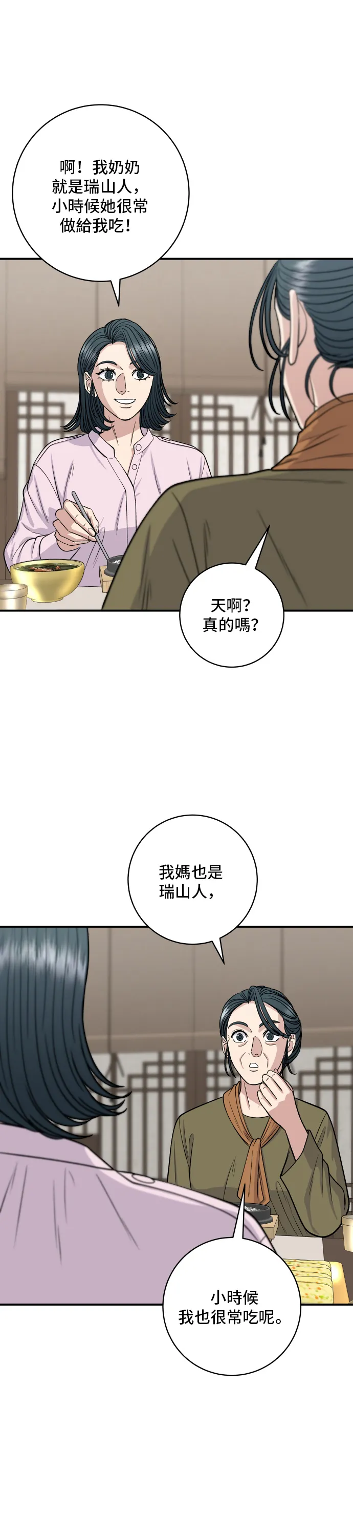 第133话 醬醃牡蠣 第15页