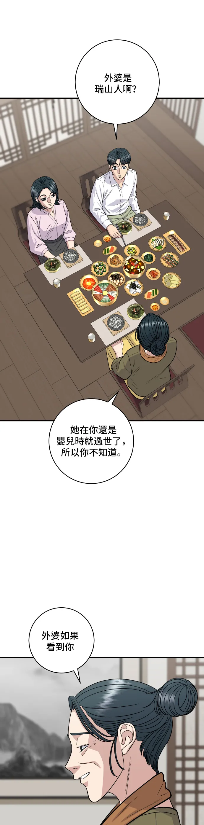 第133话 醬醃牡蠣 第16页