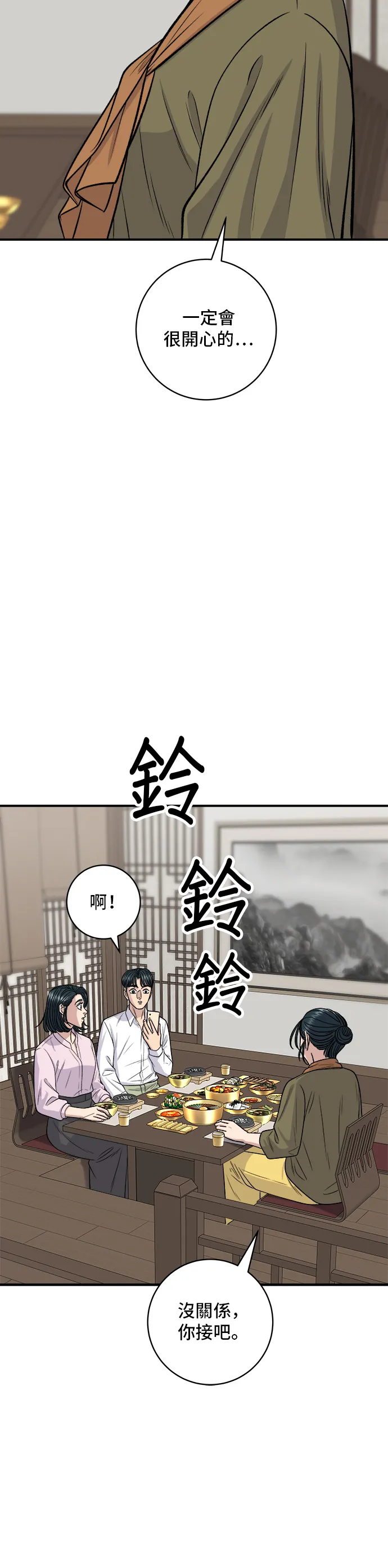 第133话 醬醃牡蠣 第17页