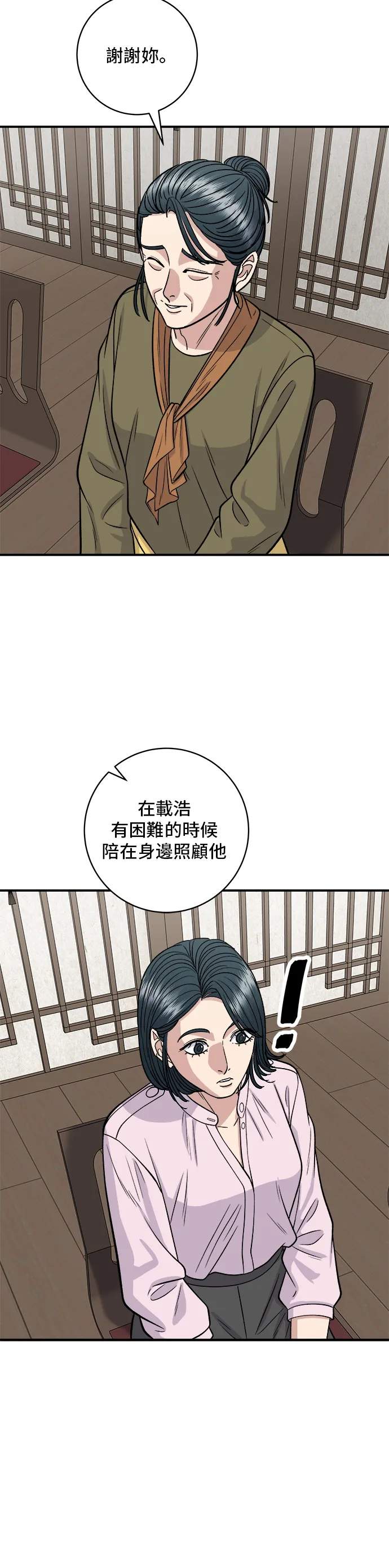 第133话 醬醃牡蠣 第19页