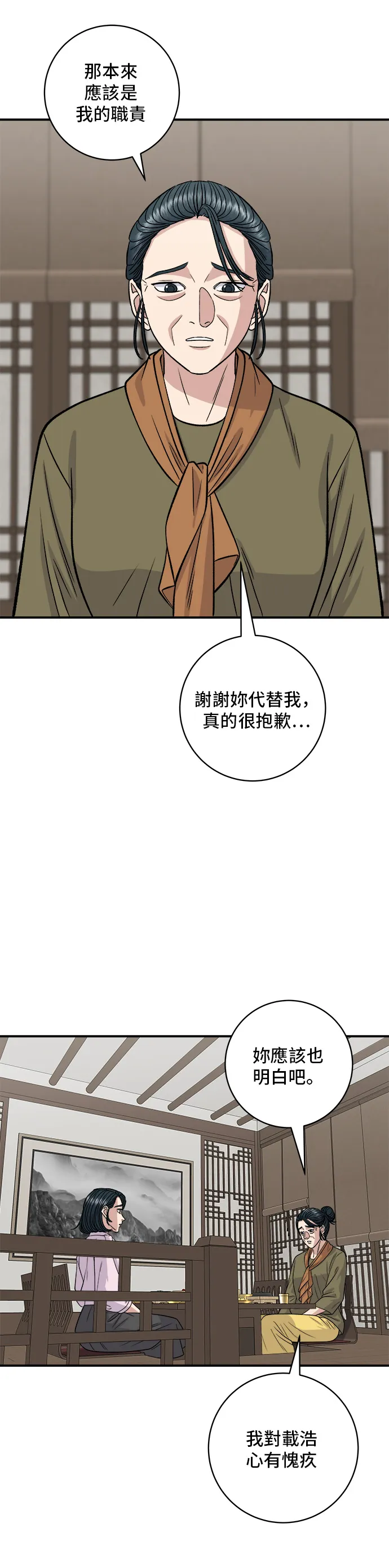 第133话 醬醃牡蠣 第20页