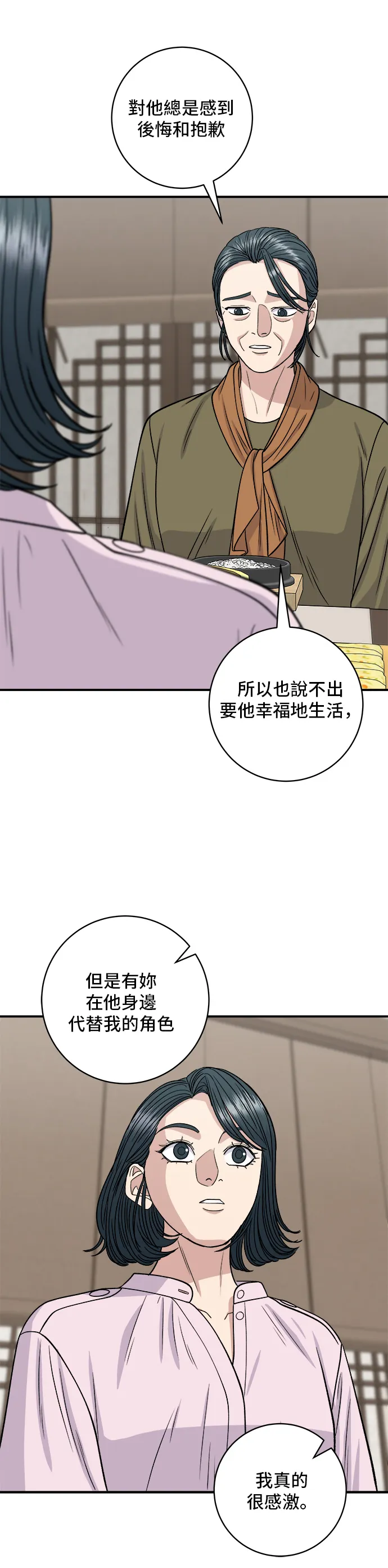 第133话 醬醃牡蠣 第21页