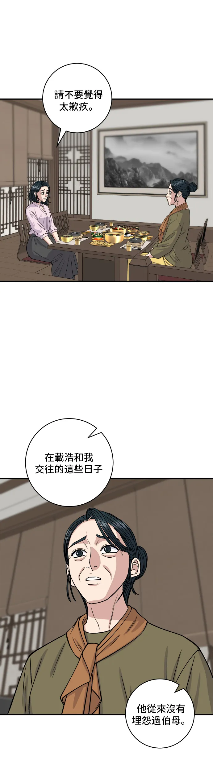 第133话 醬醃牡蠣 第22页
