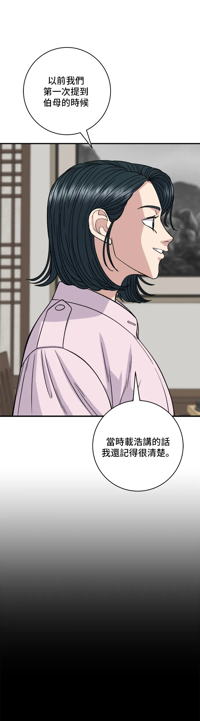 第133话 醬醃牡蠣 第23页