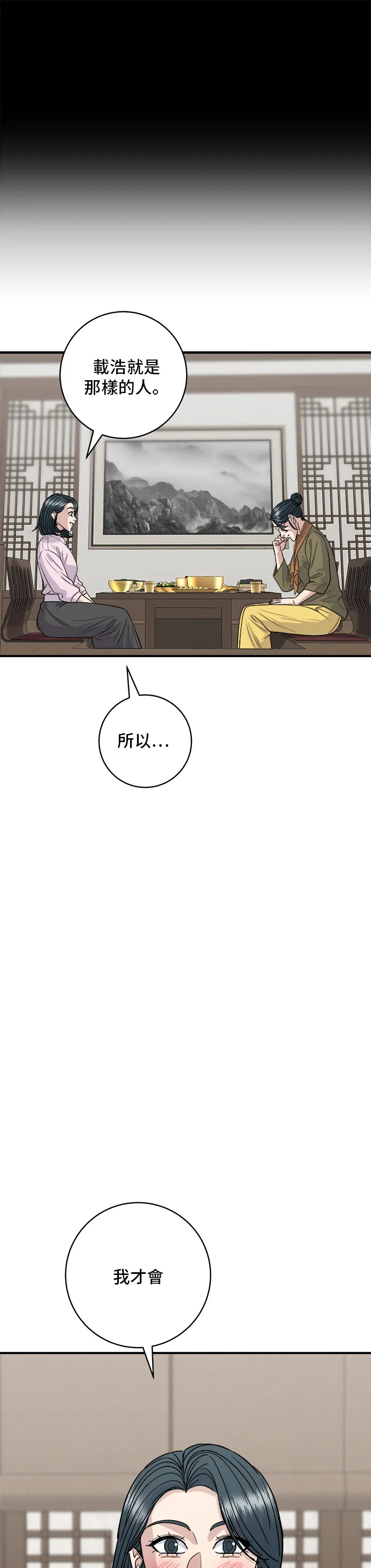 第133话 醬醃牡蠣 第26页
