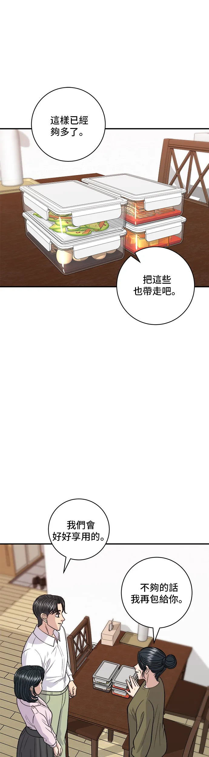 第133话 醬醃牡蠣 第28页