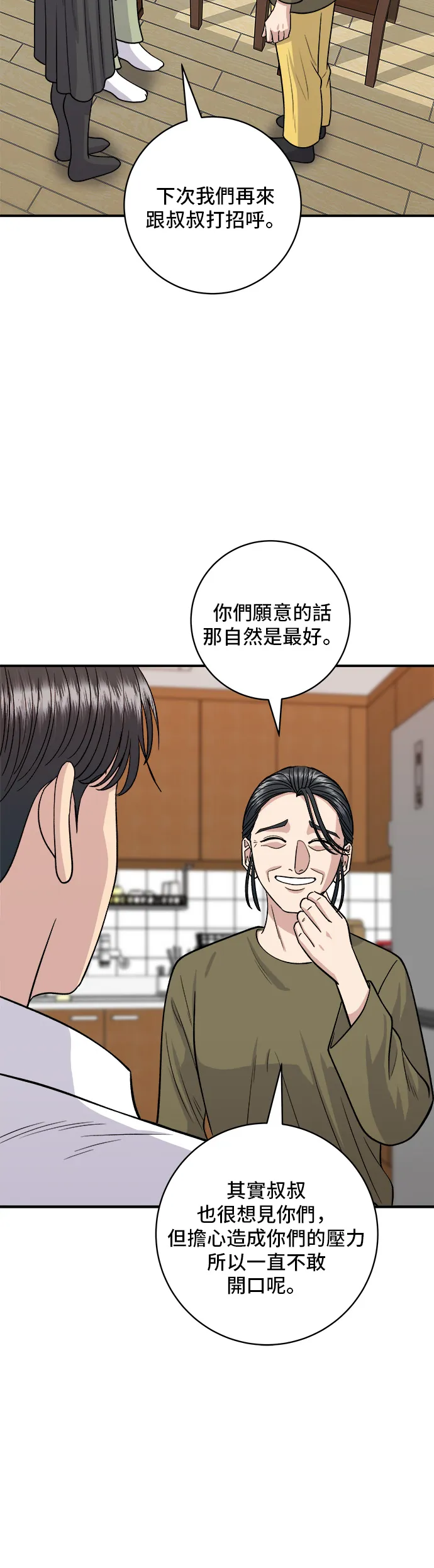 第133话 醬醃牡蠣 第29页