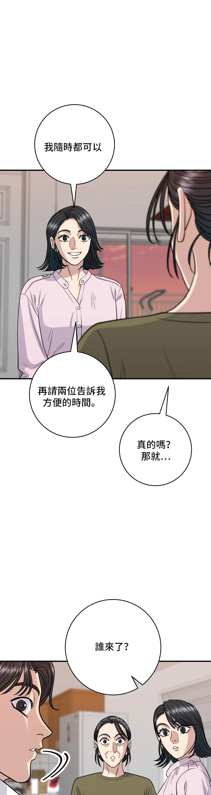 第133话 醬醃牡蠣 第30页