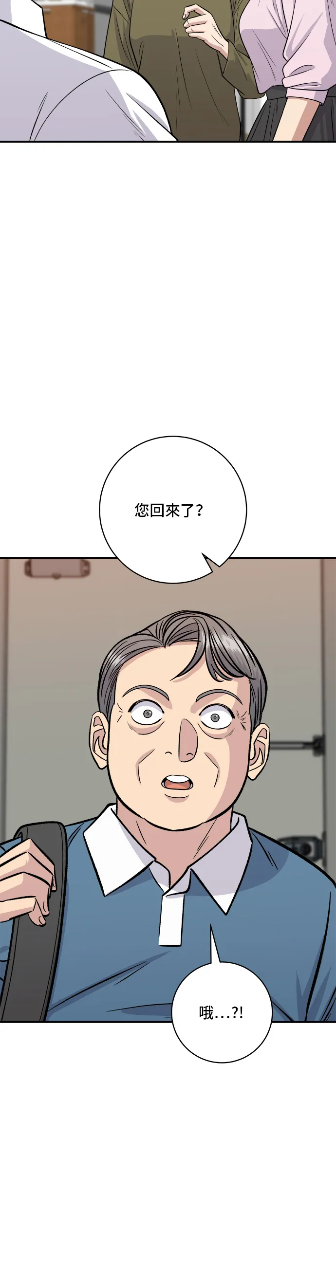 第133话 醬醃牡蠣 第31页