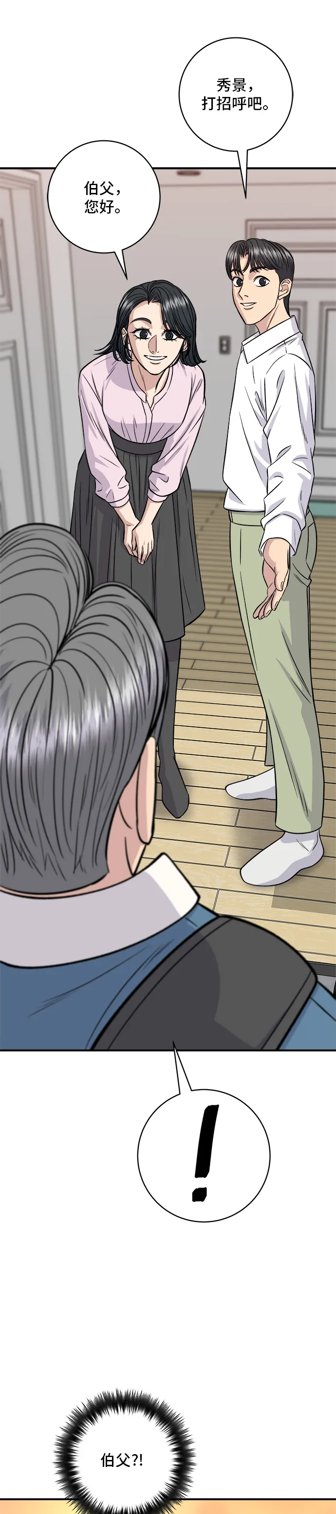 第133话 醬醃牡蠣 第32页