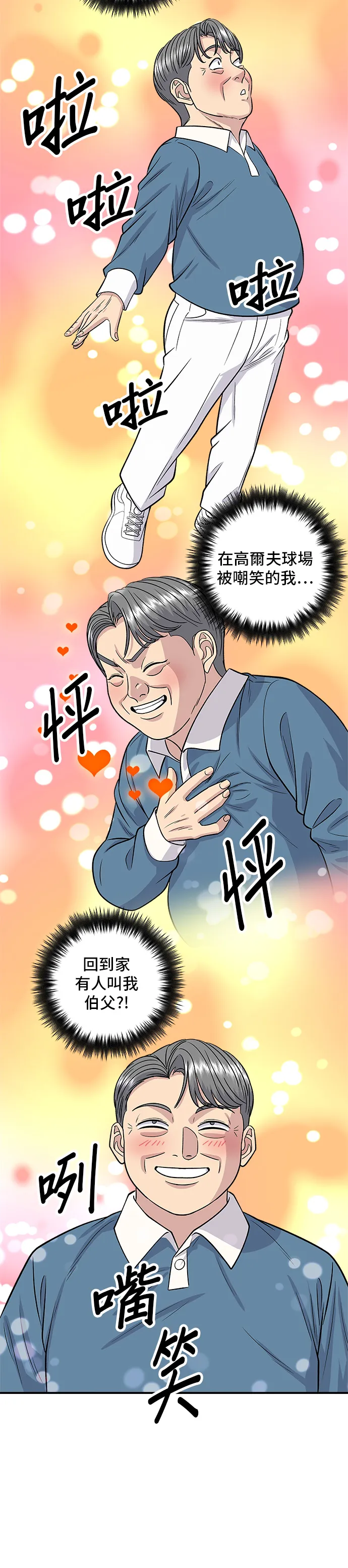 第133话 醬醃牡蠣 第33页