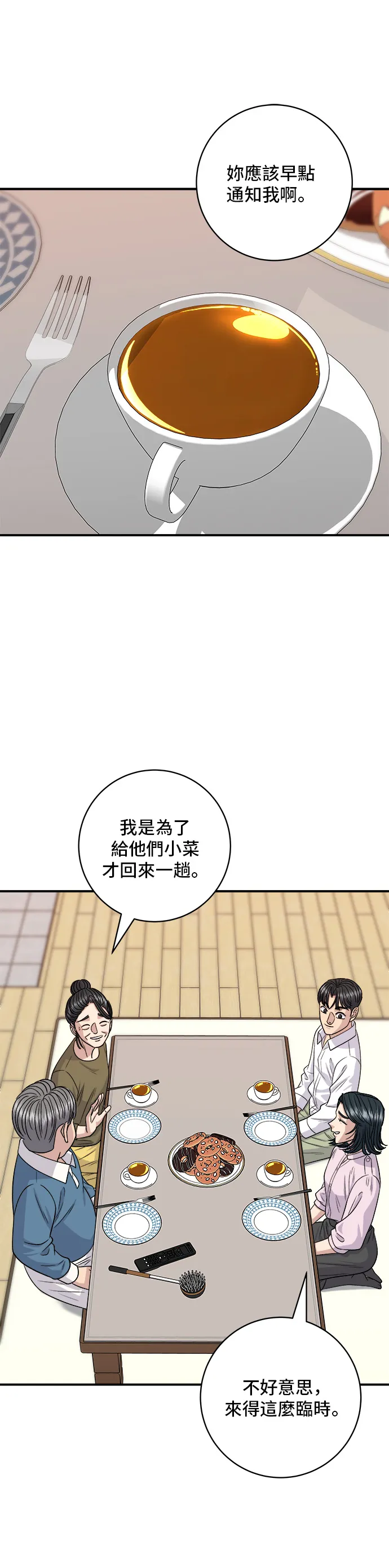 第133话 醬醃牡蠣 第34页