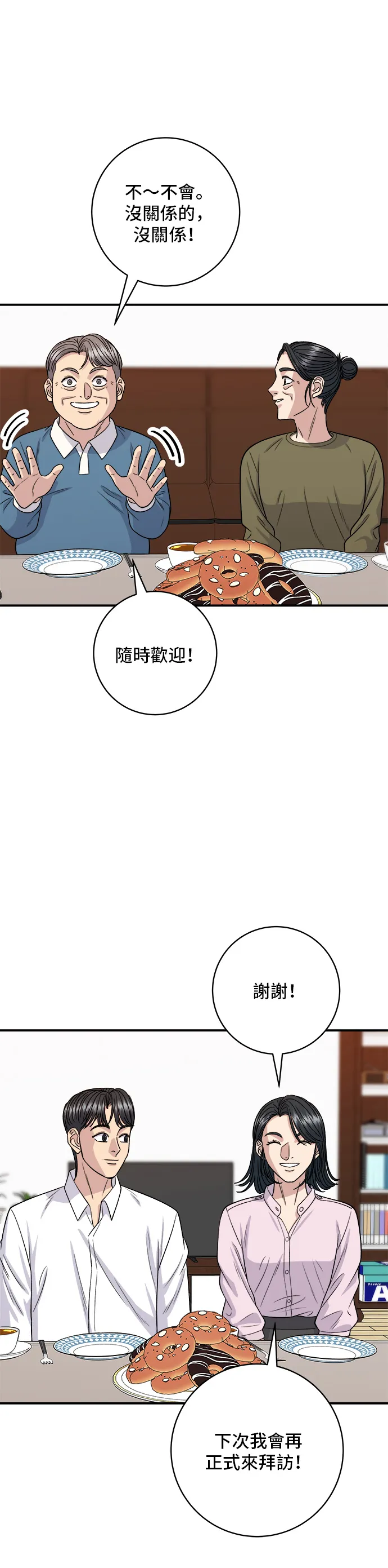 第133话 醬醃牡蠣 第35页