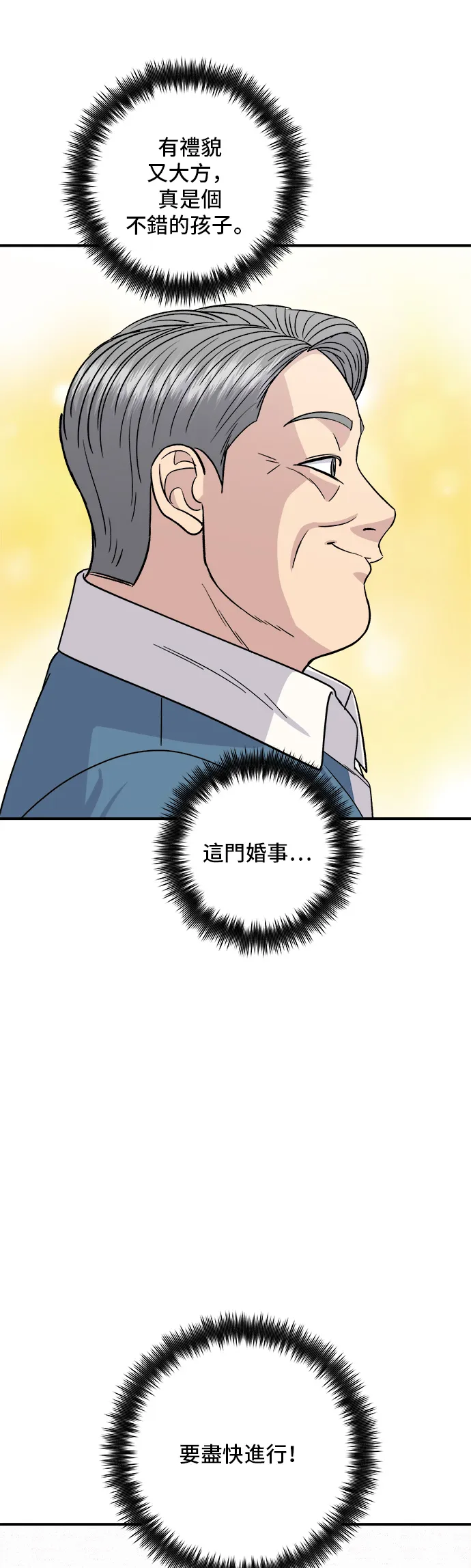 第133话 醬醃牡蠣 第36页