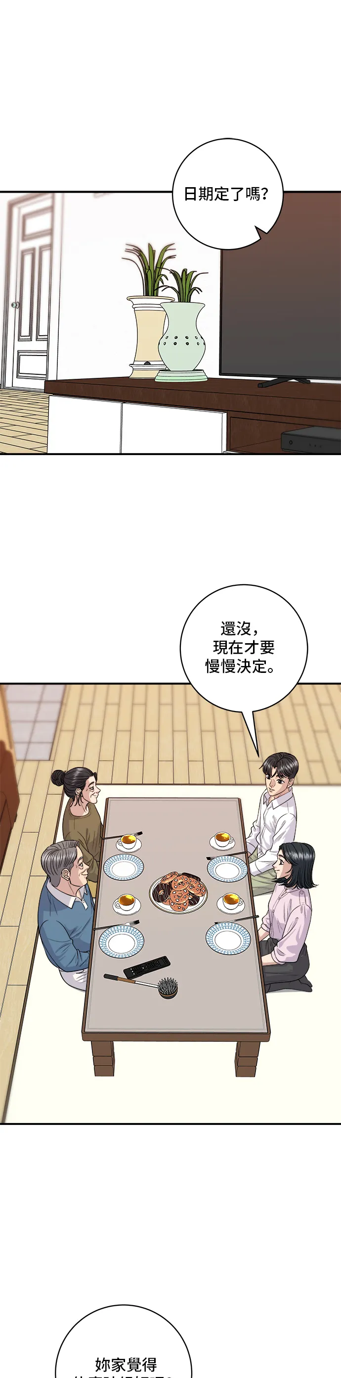 第134话 鬆餅 第2页