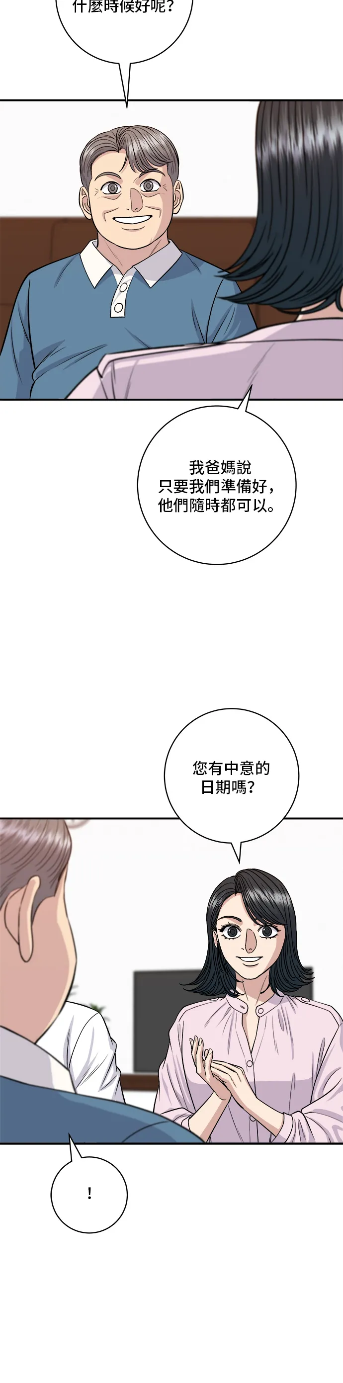 第134话 鬆餅 第3页
