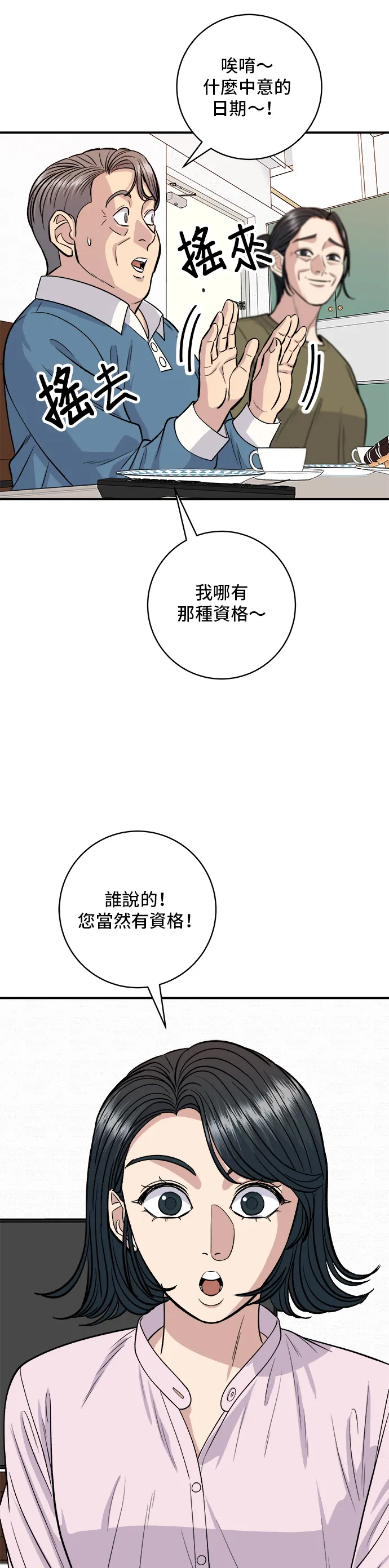 第134话 鬆餅 第4页