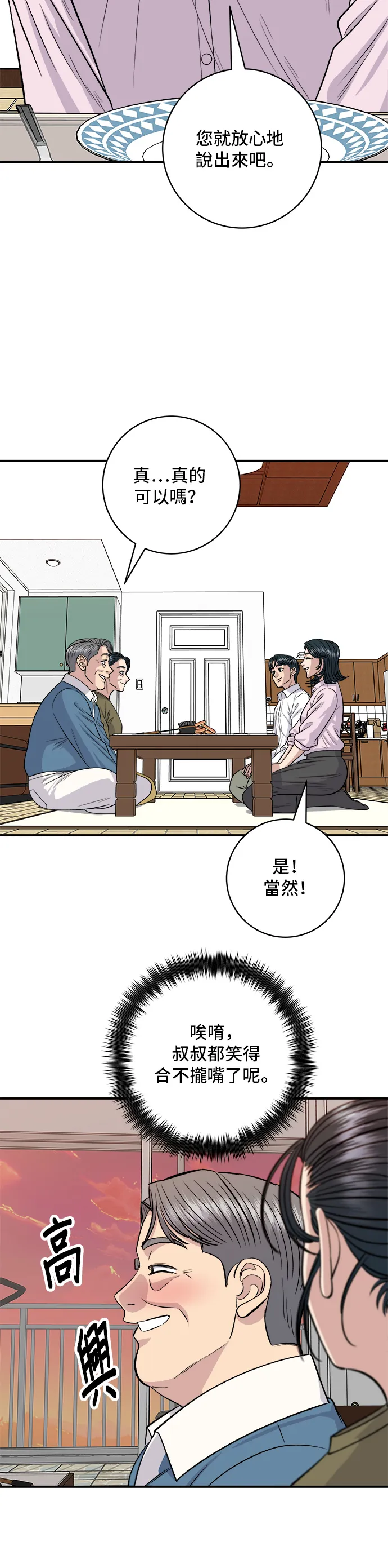 第134话 鬆餅 第5页