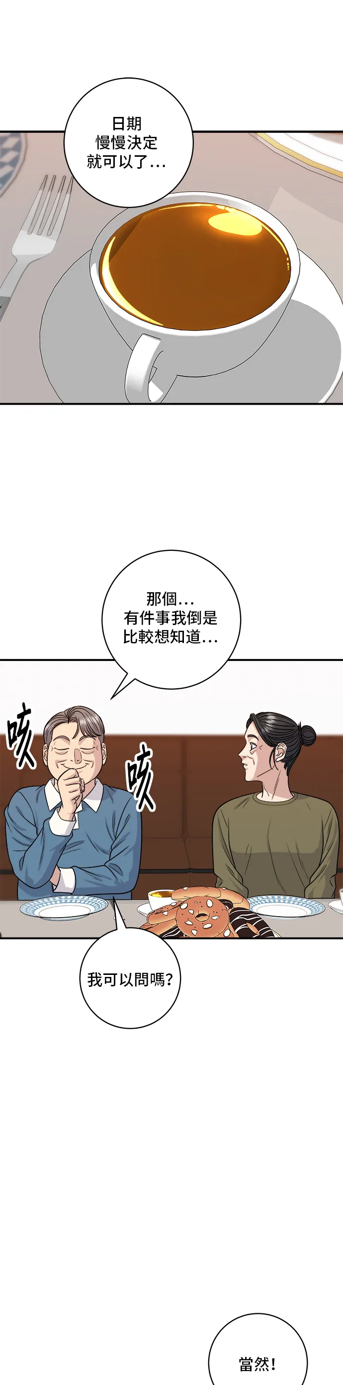 第134话 鬆餅 第6页