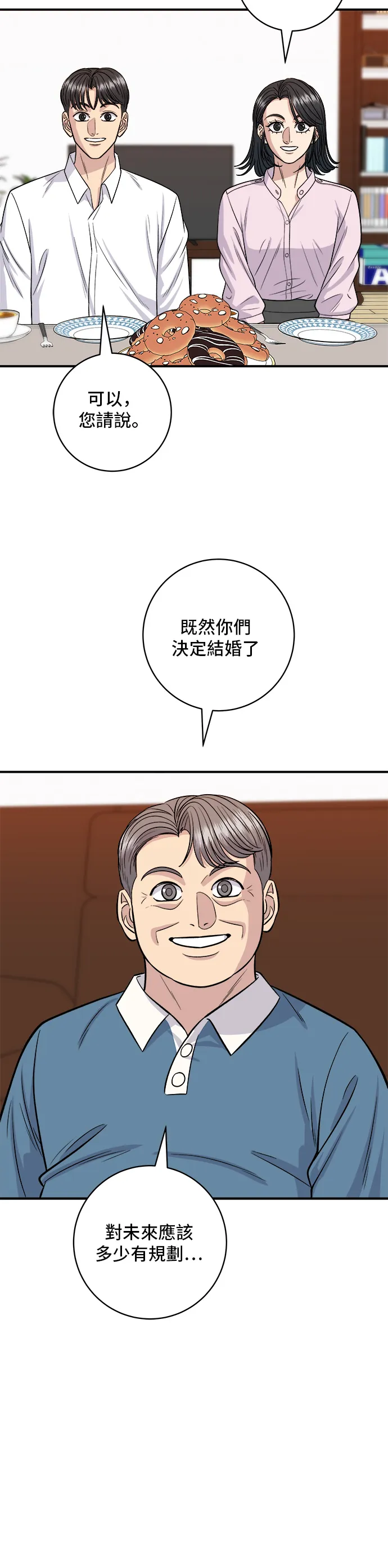 第134话 鬆餅 第7页