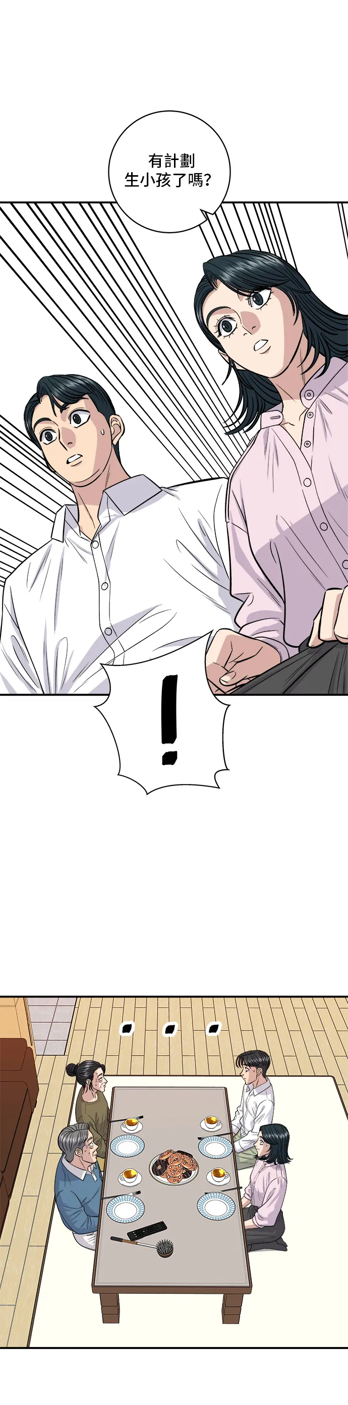 第134话 鬆餅 第8页