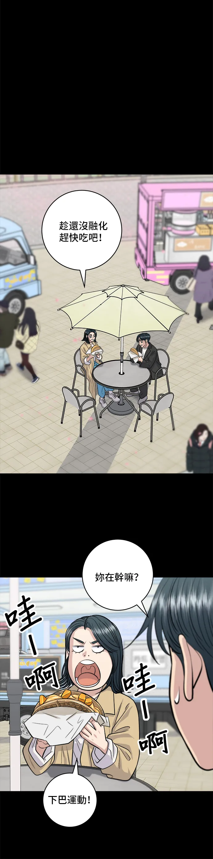 第134话 鬆餅 第11页