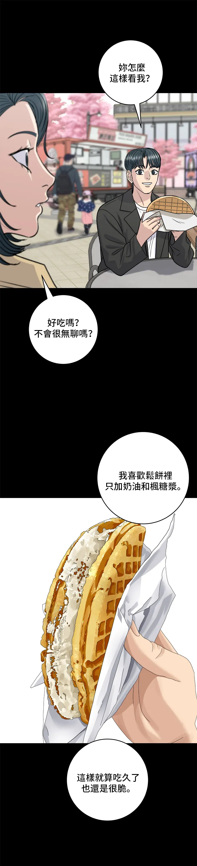 第134话 鬆餅 第16页