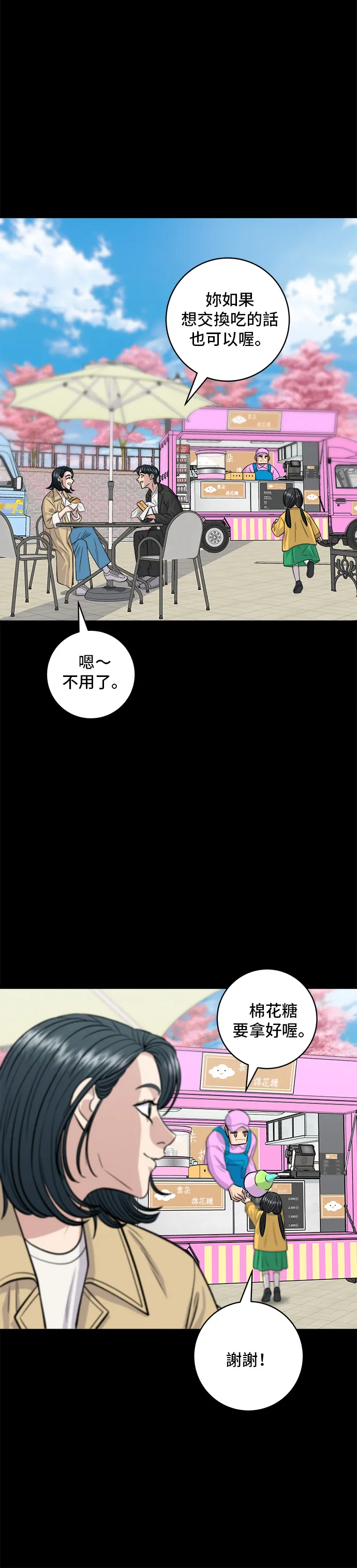 第134话 鬆餅 第17页