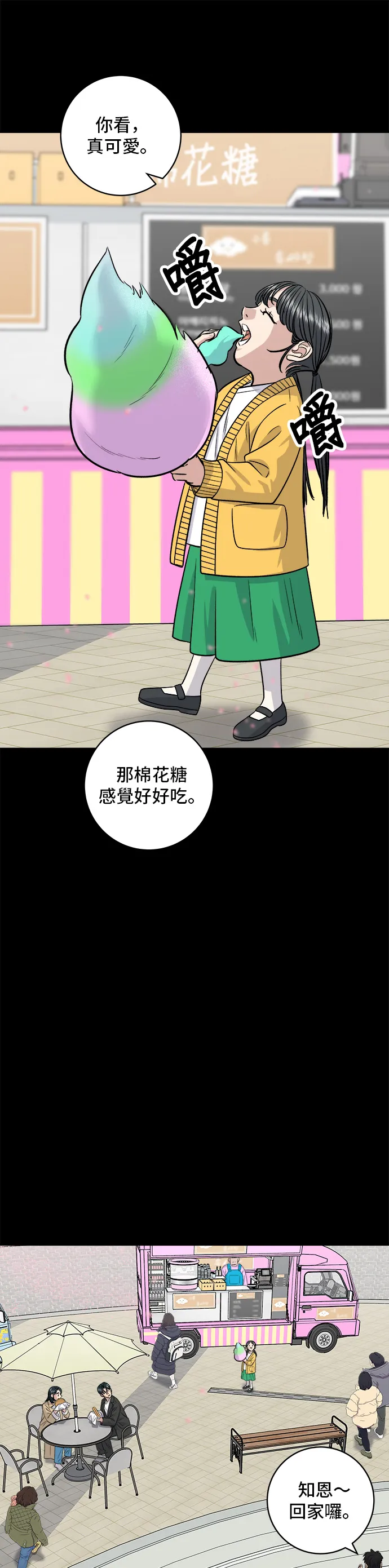 第134话 鬆餅 第18页