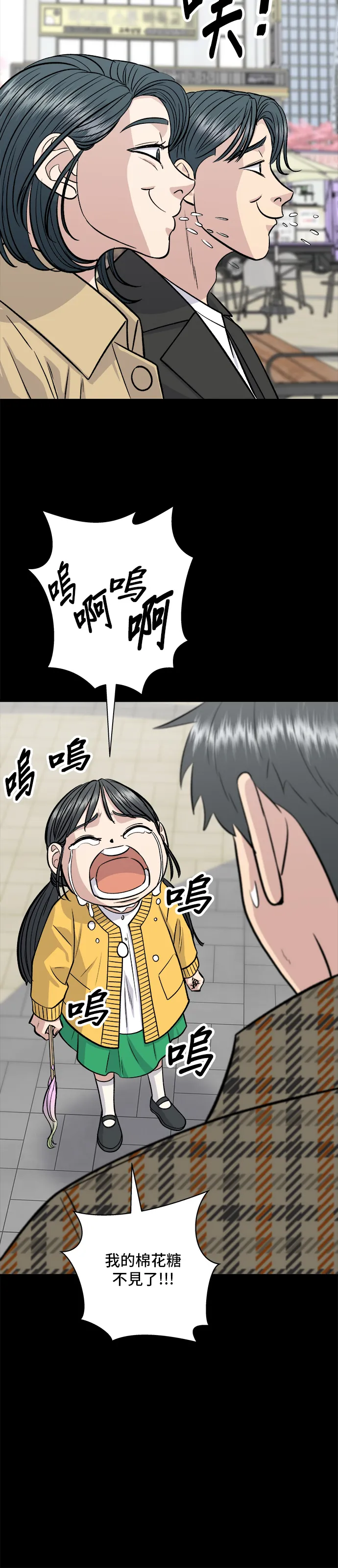 第134话 鬆餅 第21页