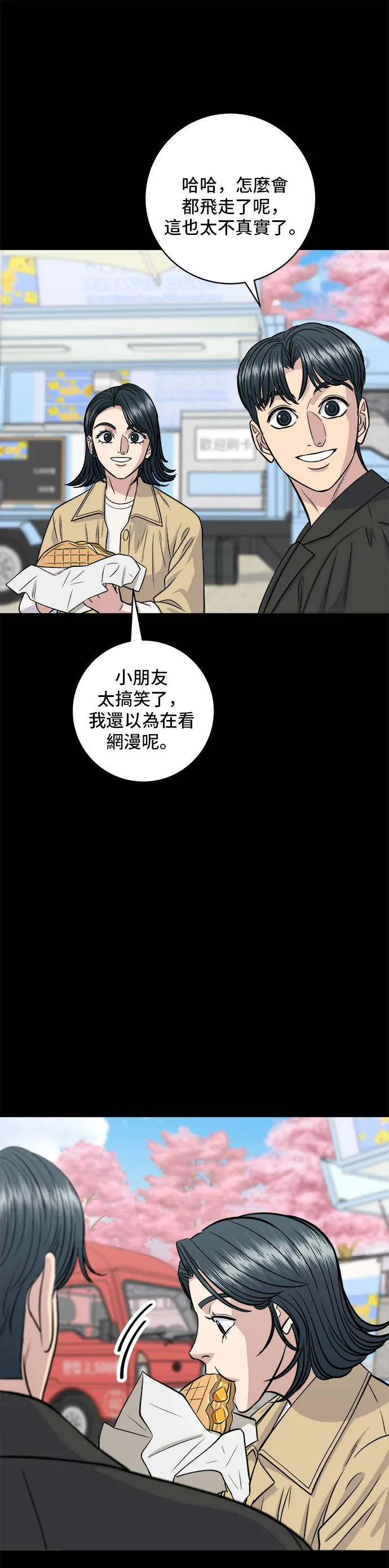 第134话 鬆餅 第22页