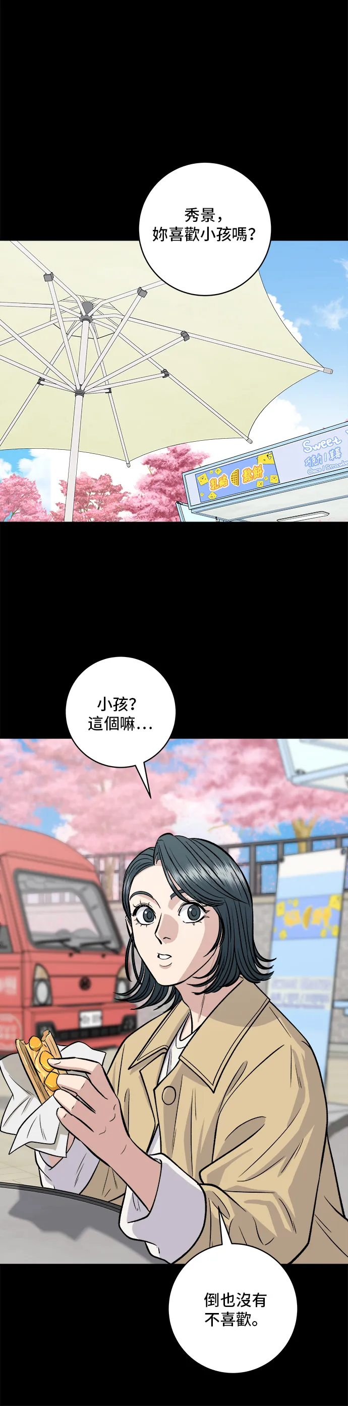 第134话 鬆餅 第23页