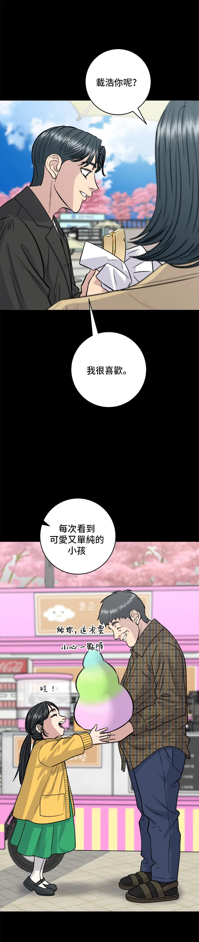 第134话 鬆餅 第24页