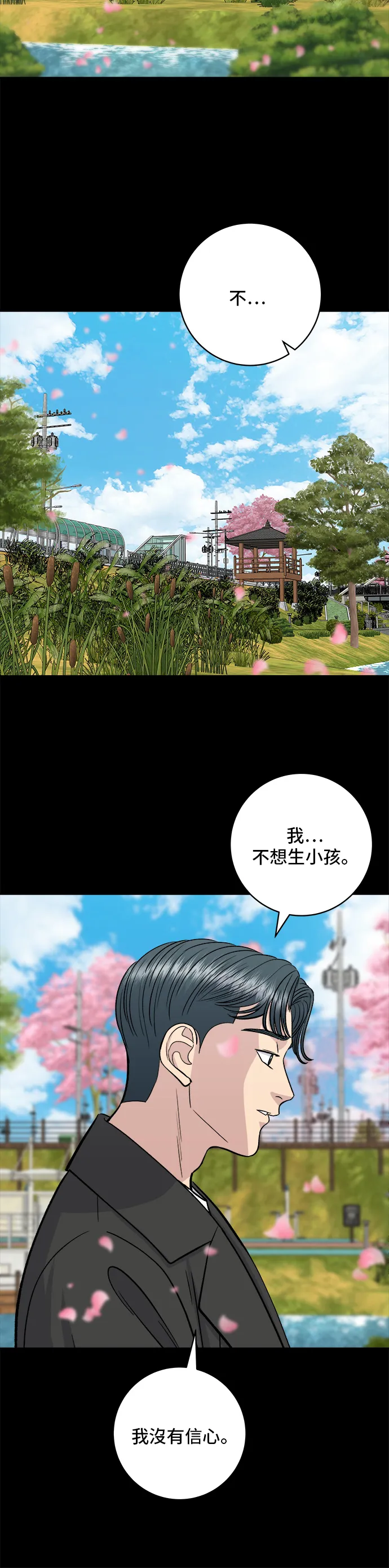 第134话 鬆餅 第27页