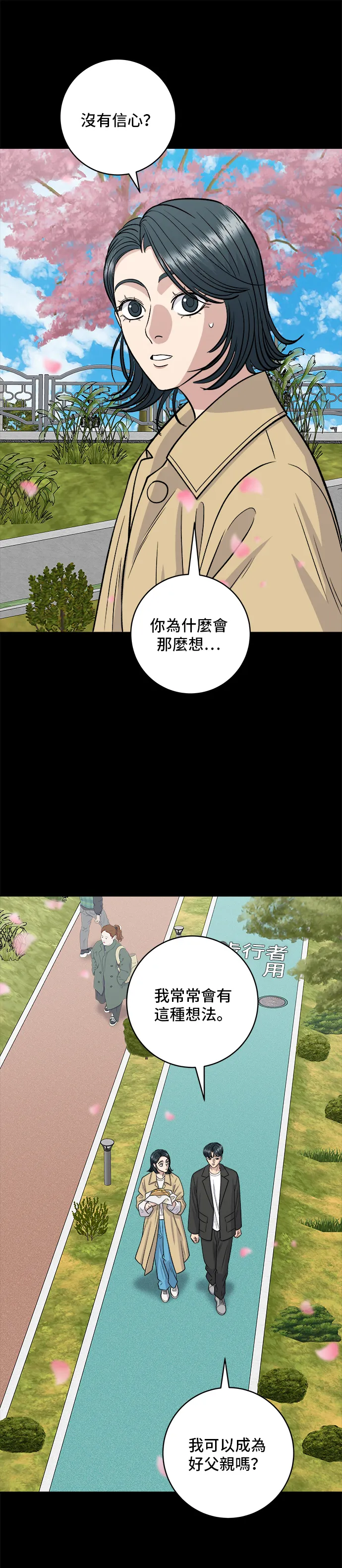 第134话 鬆餅 第28页