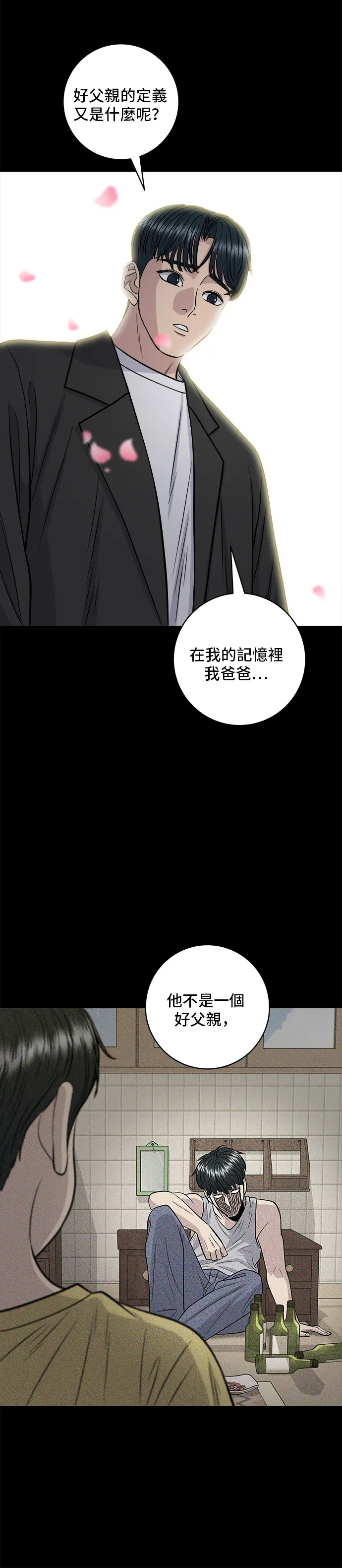 第134话 鬆餅 第29页