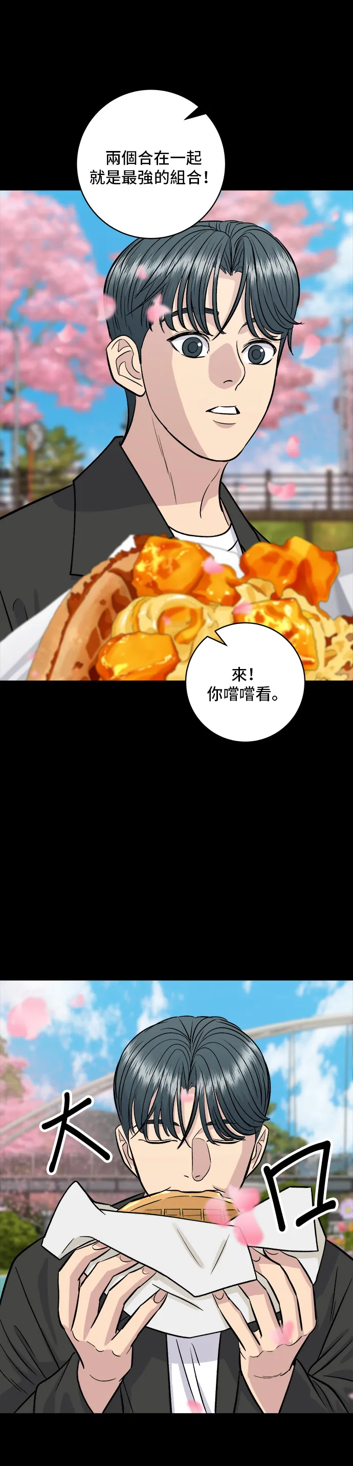 第134话 鬆餅 第34页