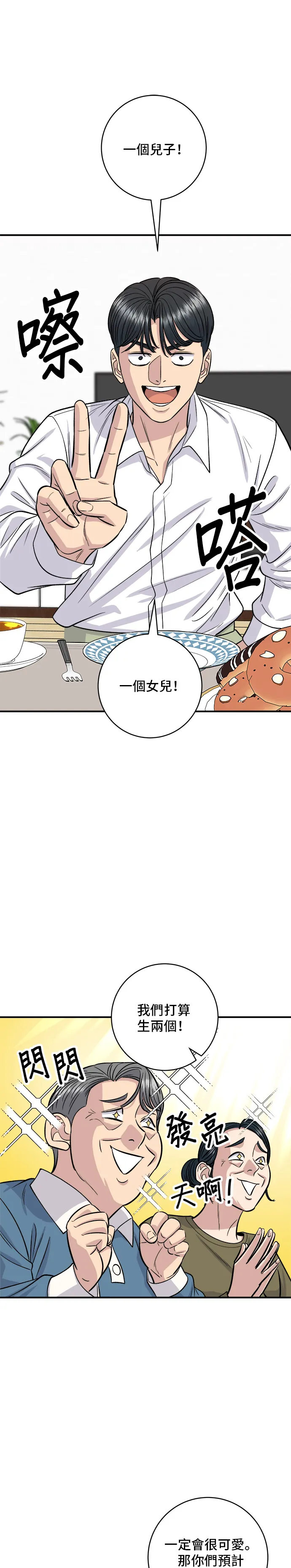 第134话 鬆餅 第36页