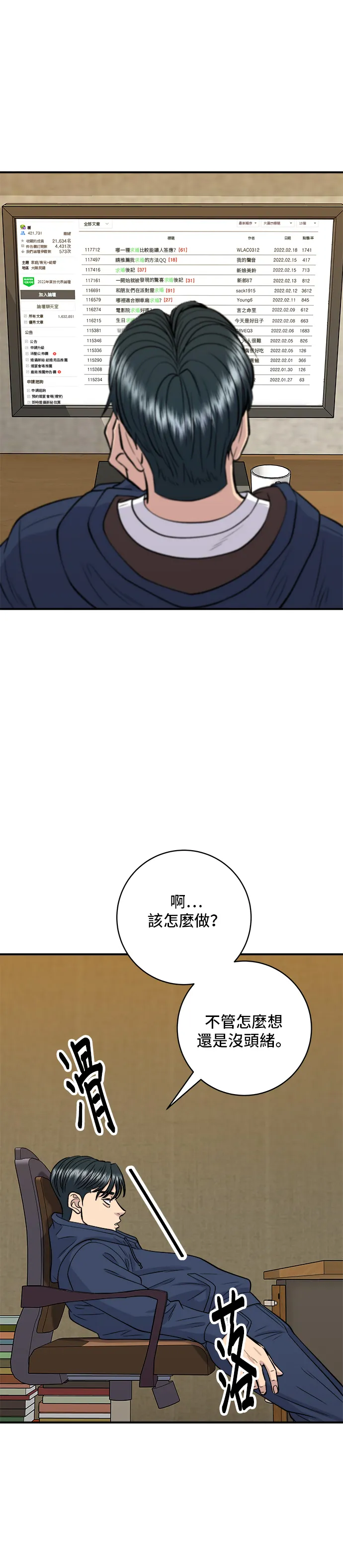 第135话 豬鼻子 第3页
