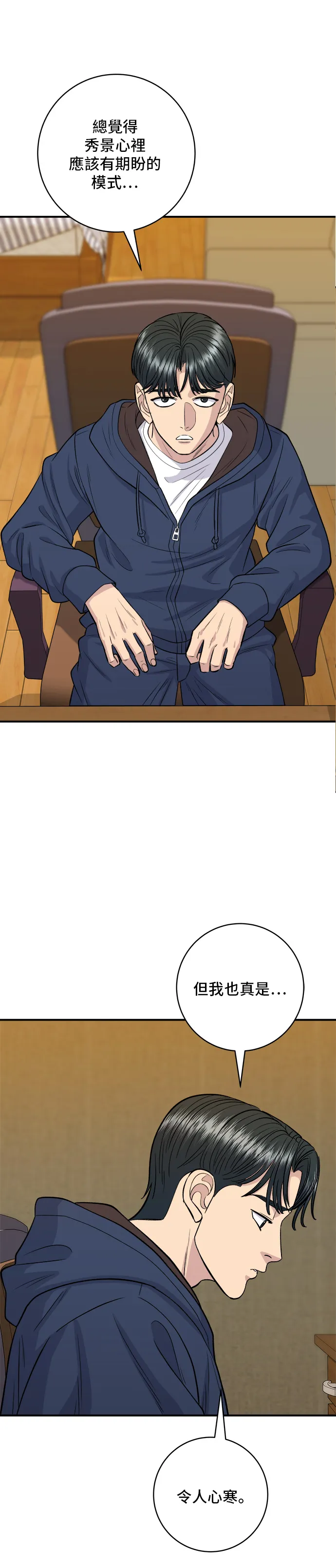 第135话 豬鼻子 第4页