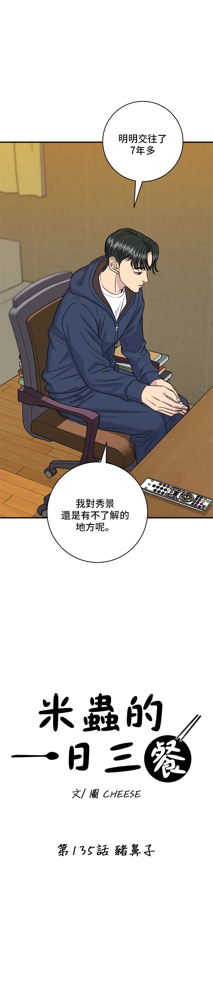 第135话 豬鼻子 第5页