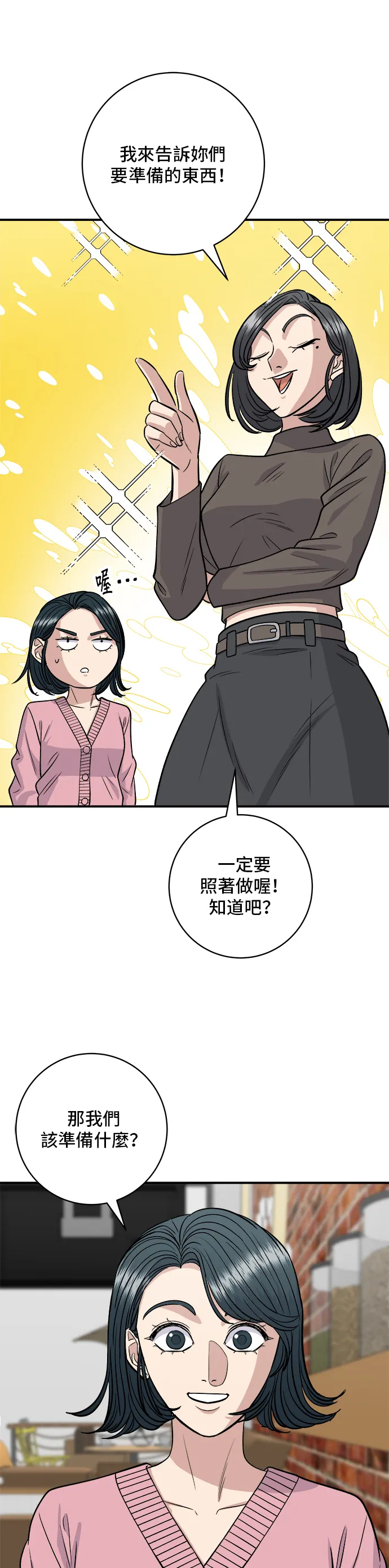 第135话 豬鼻子 第8页