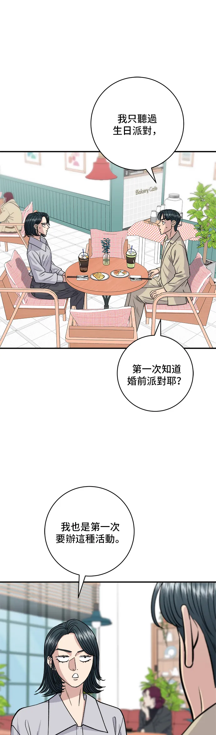第135话 豬鼻子 第10页