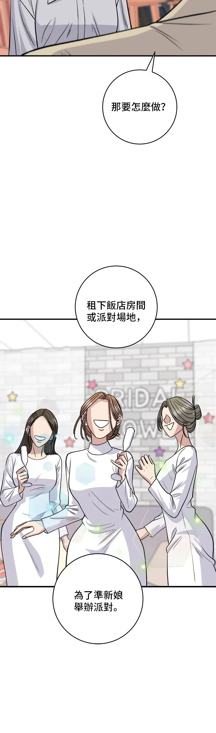 第135话 豬鼻子 第11页
