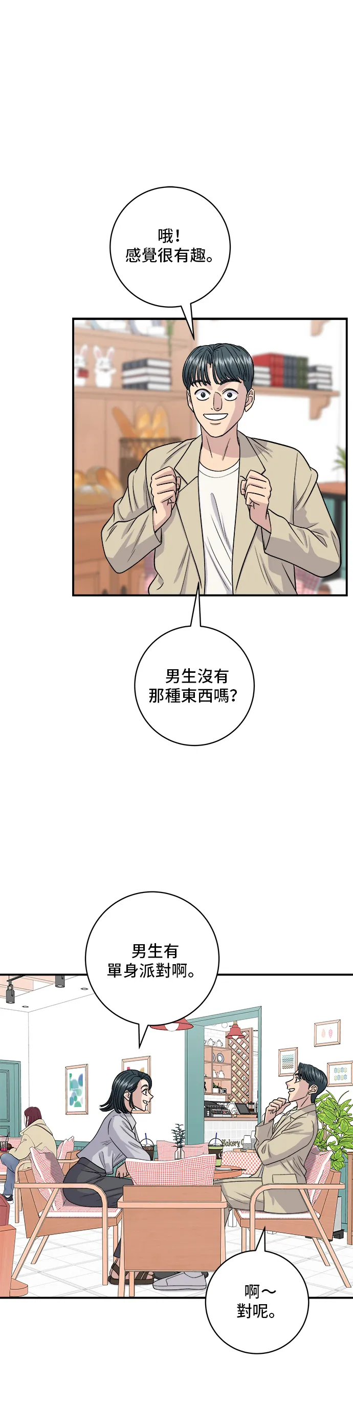 第135话 豬鼻子 第12页