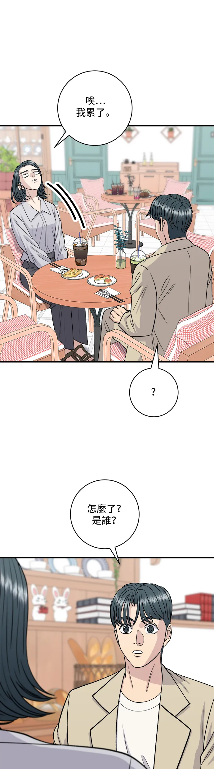 第135话 豬鼻子 第14页