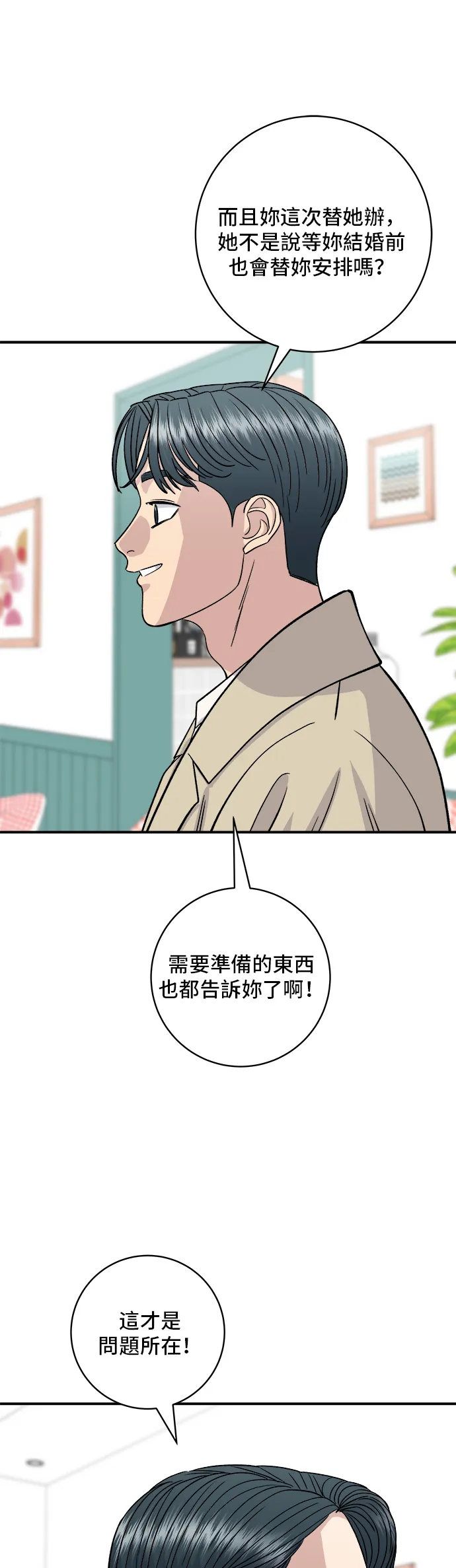 第135话 豬鼻子 第16页